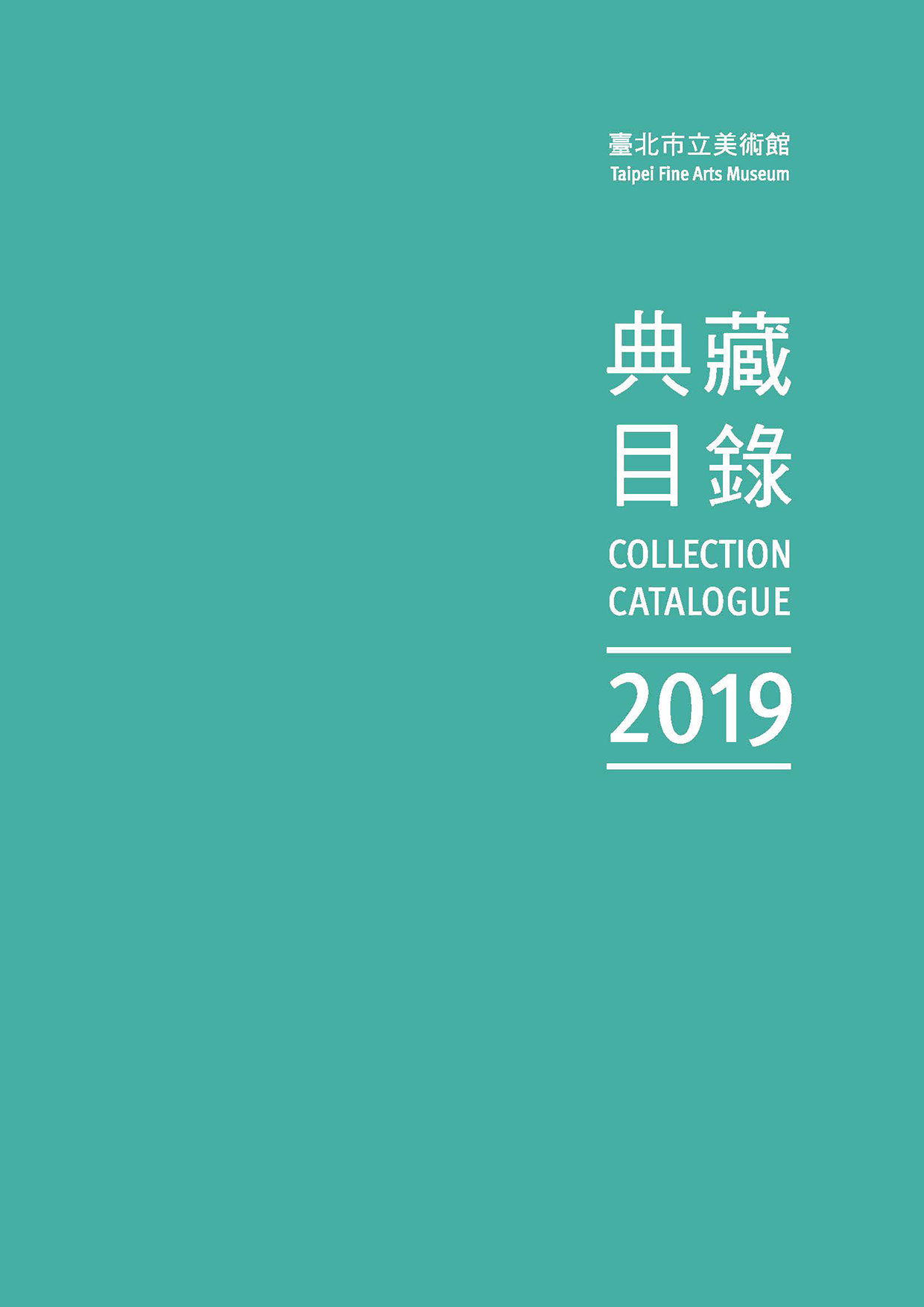 臺北市立美術館典藏目錄108(2019) 的圖說